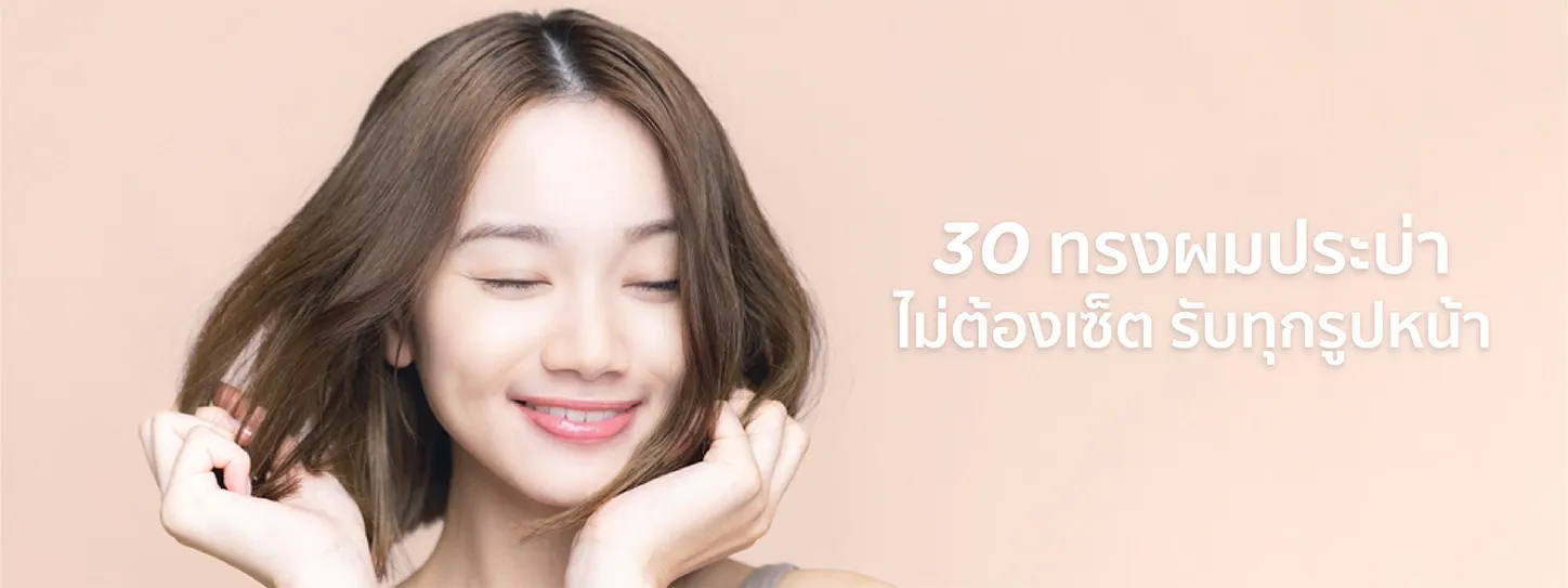ทรงผมประบ่า