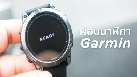 ผ่อน garmin