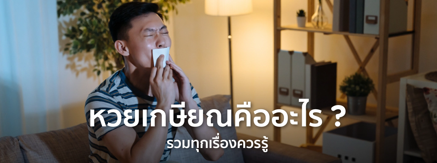 หวยเกษียณ