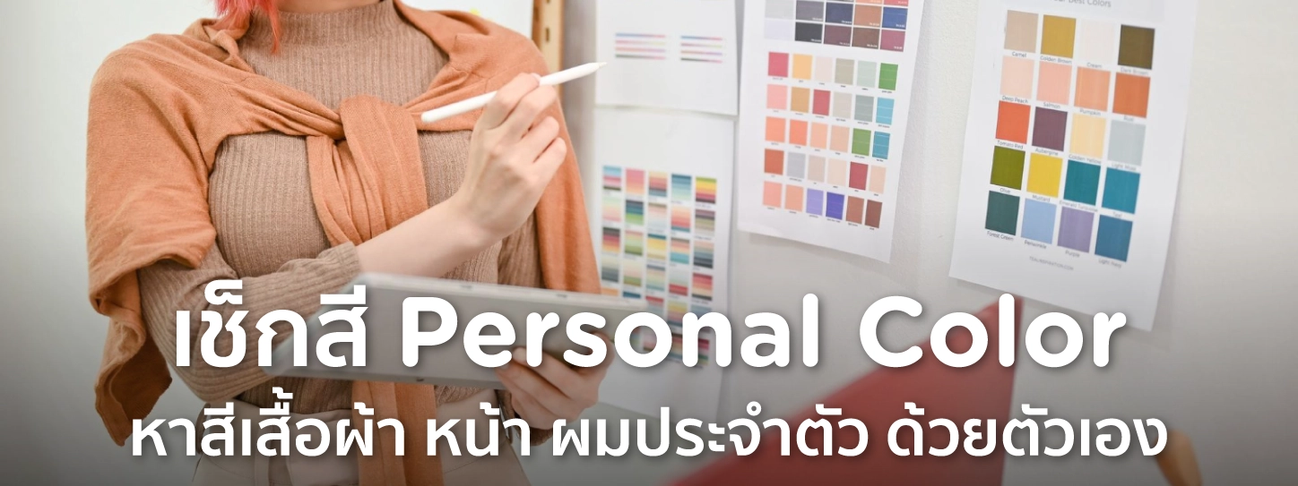 personal color