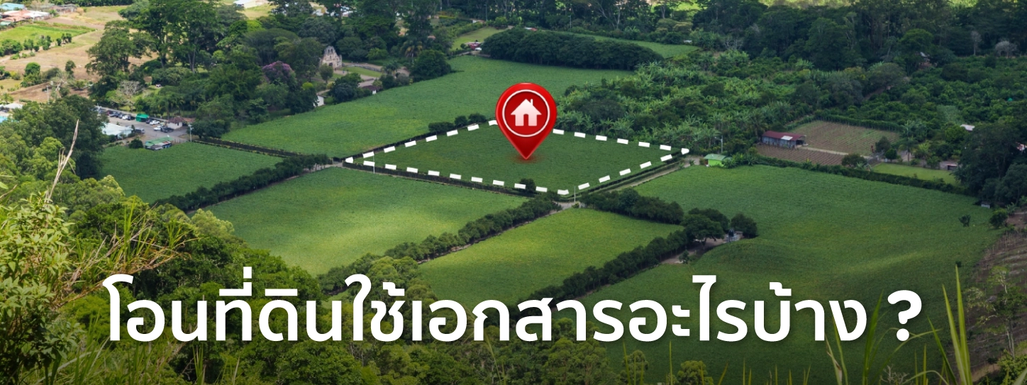 ค่าโอน ที่ดิน จ่าย บัตรเครดิต ได้ ไหม