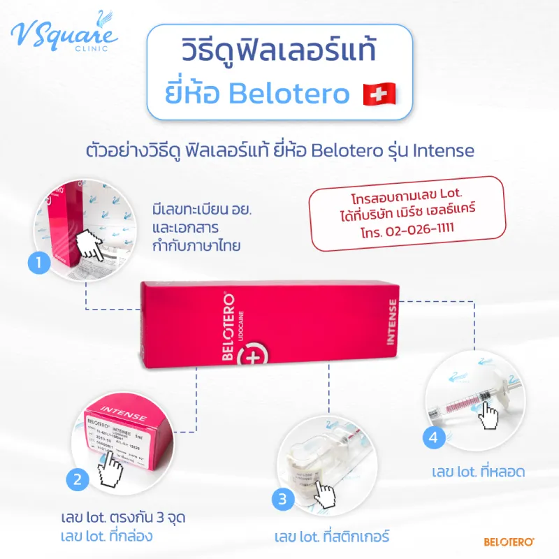 เช็กฟิลเลอร์ของแท้ Belotero intense