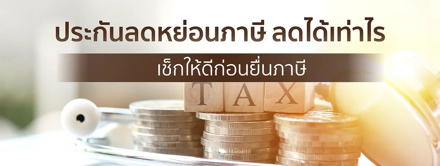 เอกสารประกันภัย