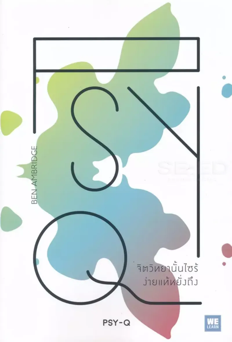 หนังสือจิตวิทยา