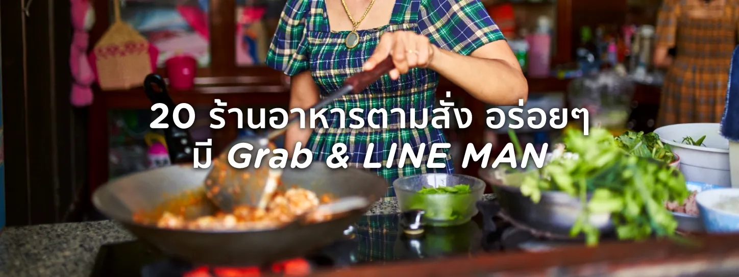 ร้านอาหารตามสั่ง