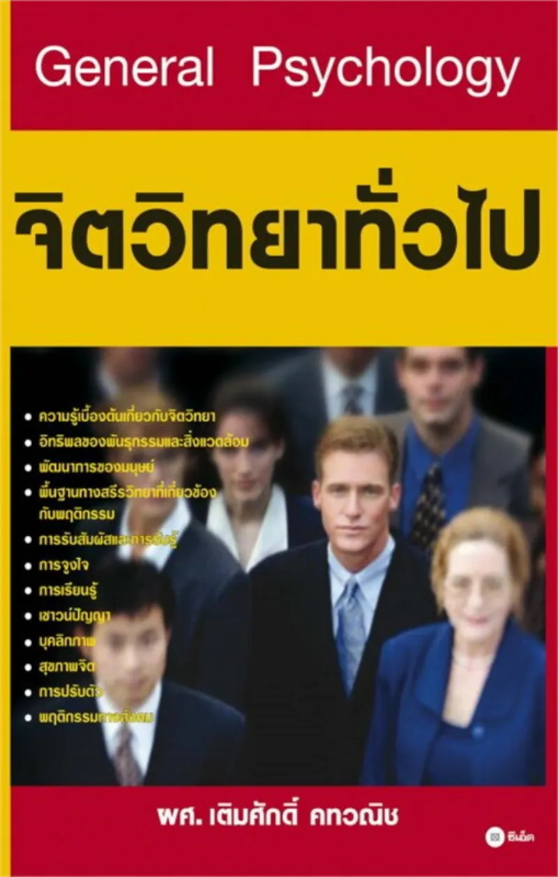 หนังสือจิตวิทยา
