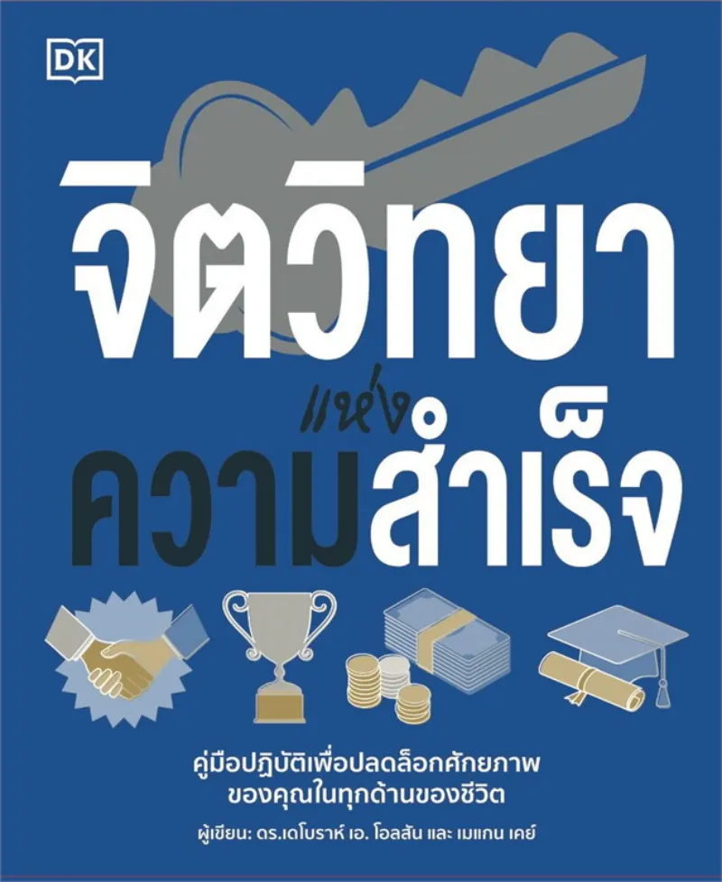 หนังสือจิตวิทยา แนะนํา 