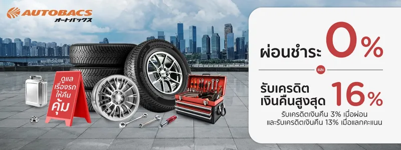 โปรโมชั่น KTC
