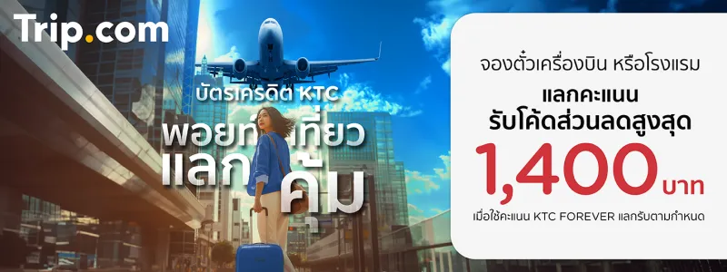 โปรโมชั่น KTC