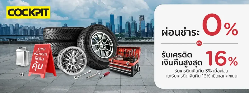 โปรโมชั่น KTC