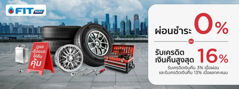 โปรโมชั่น KTC