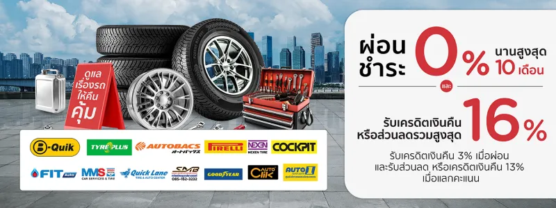 โปรโมชั่น KTC