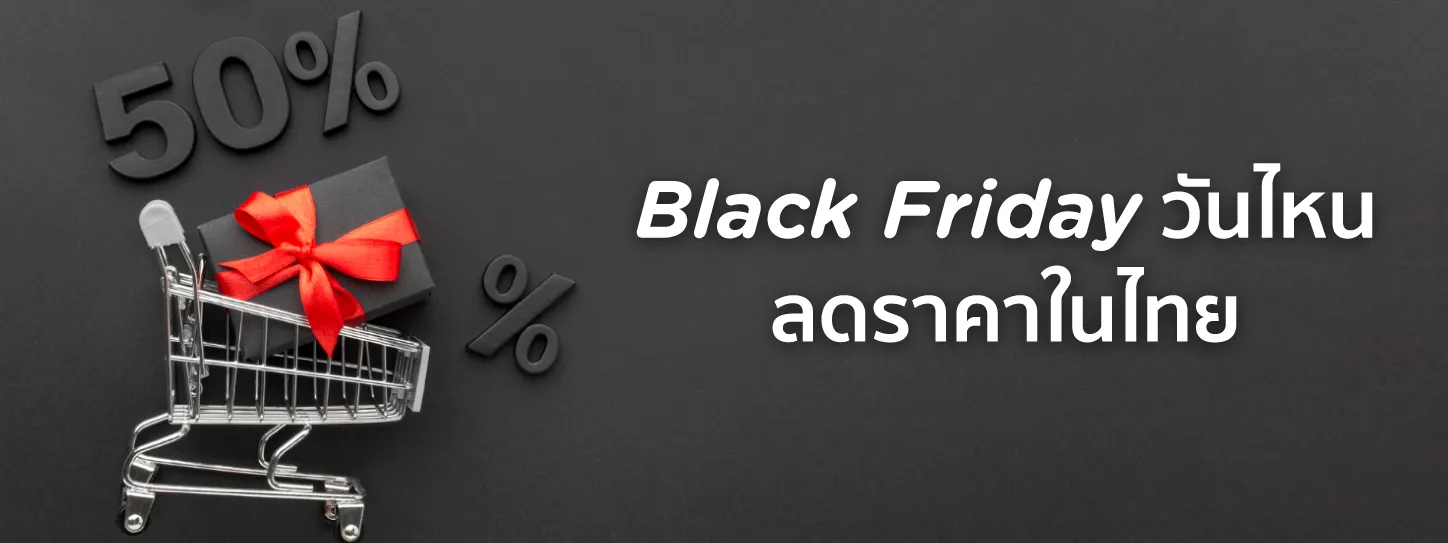 black friday คือ