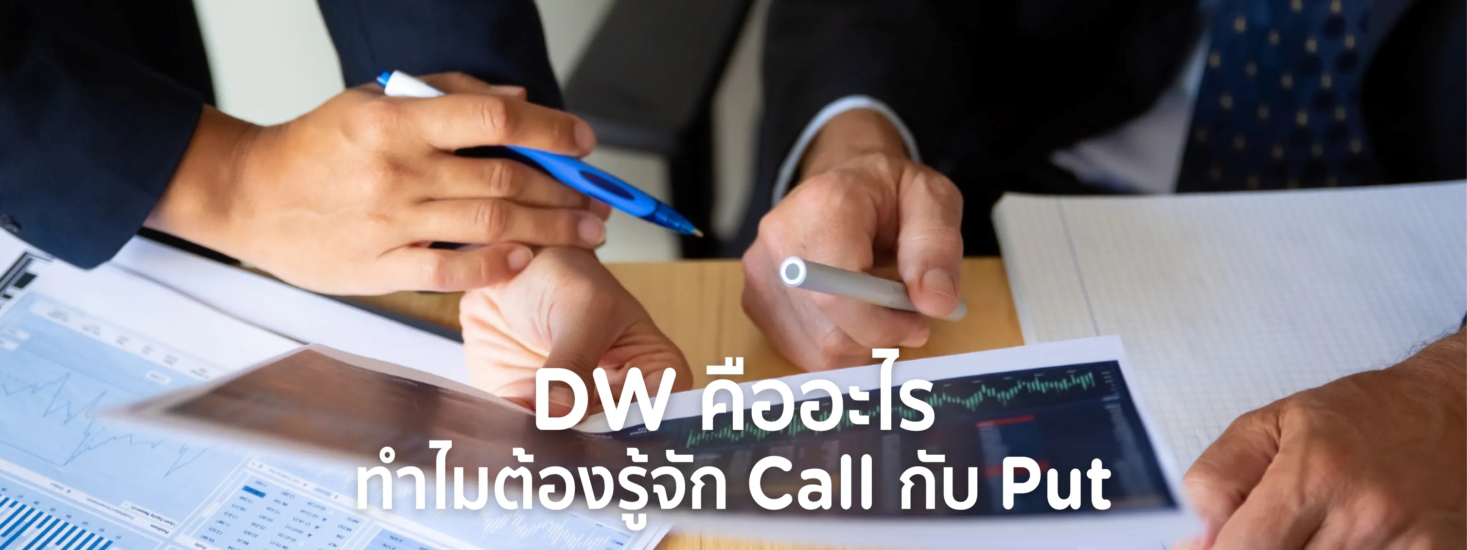 DW คือ