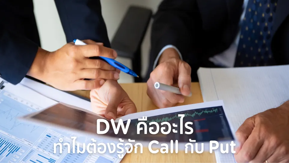 DW คือ