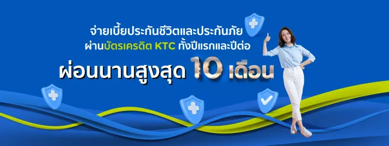 ผ่อนประกันชีวิต