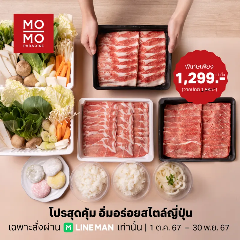 ชาบูบุฟเฟ่ต์
