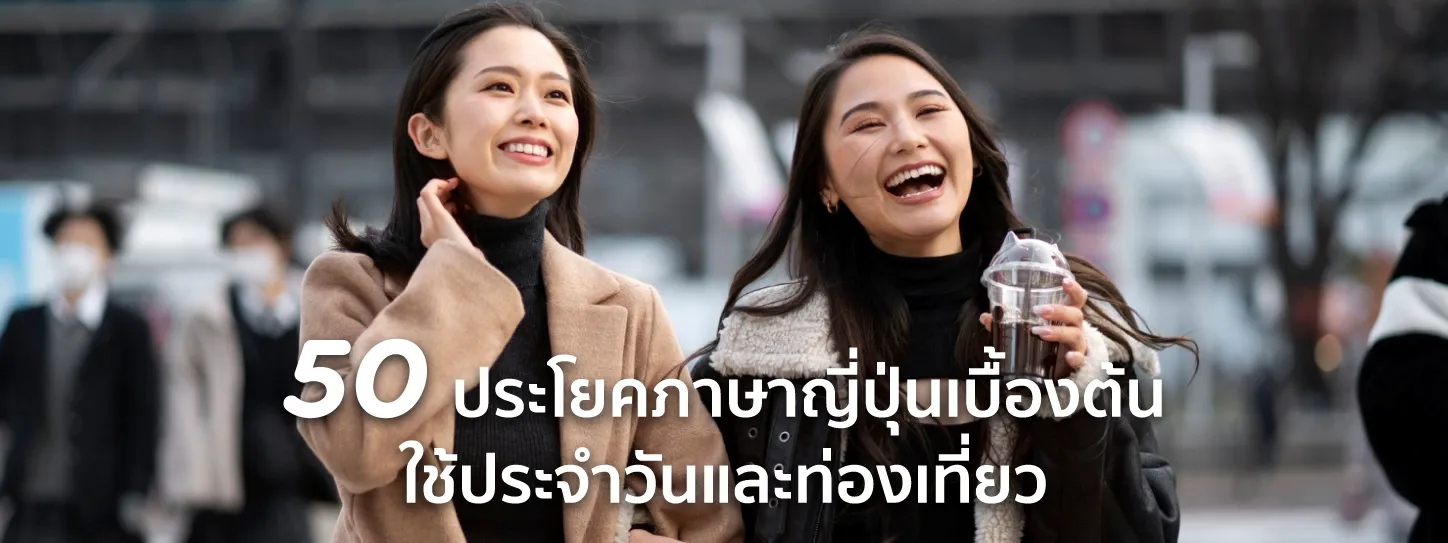 ภาษาญี่ปุ่น