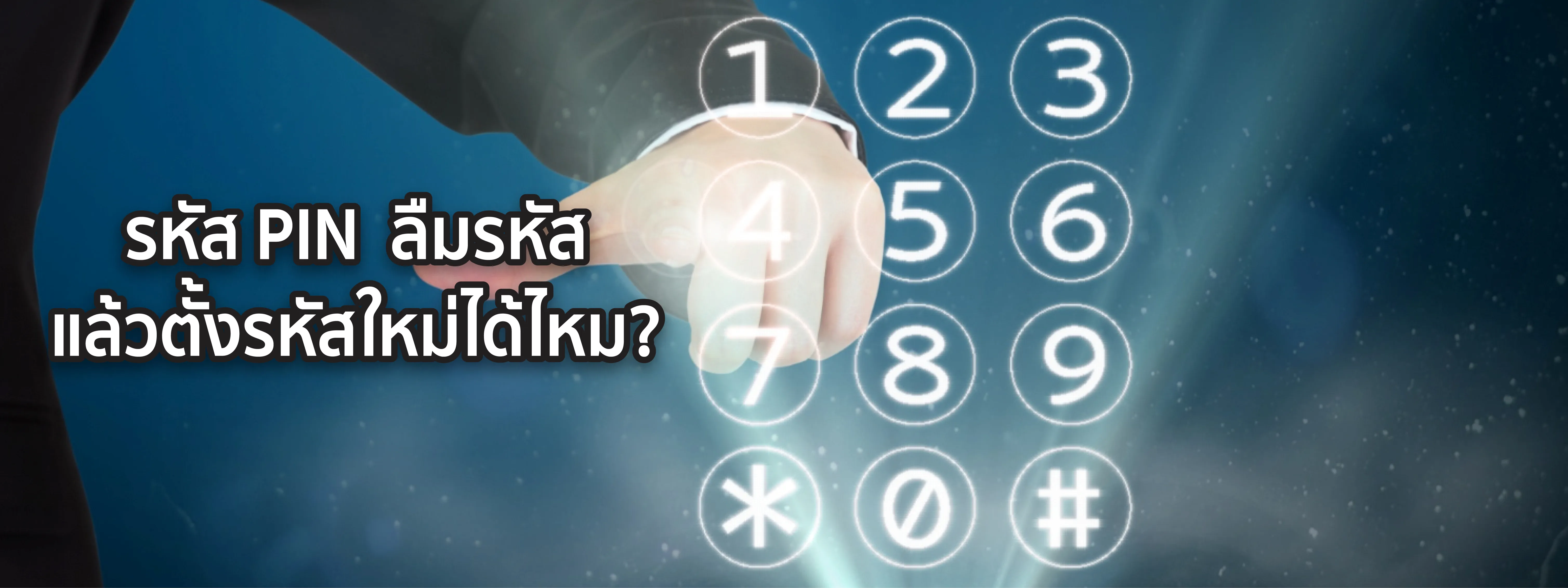 รหัสบัตรเครดิต