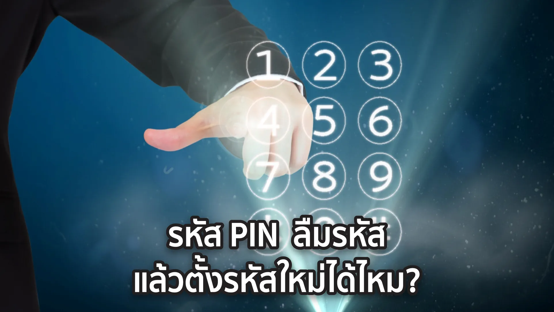 รหัสบัตรเครดิต