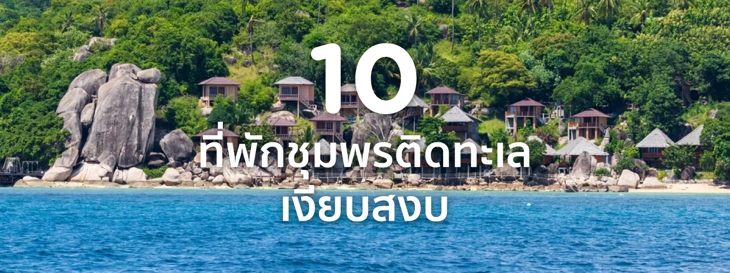 ที่พักชุมพร
