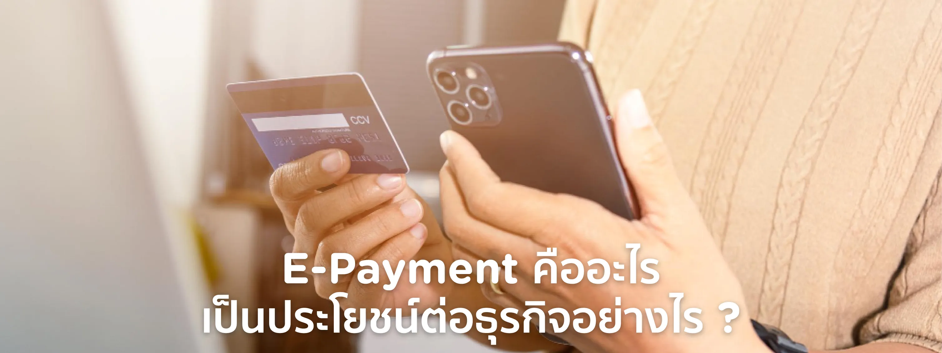 e payment คือ