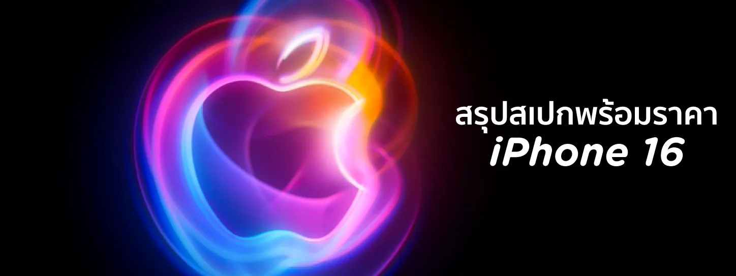 โปรโมชั่น iPhone 16