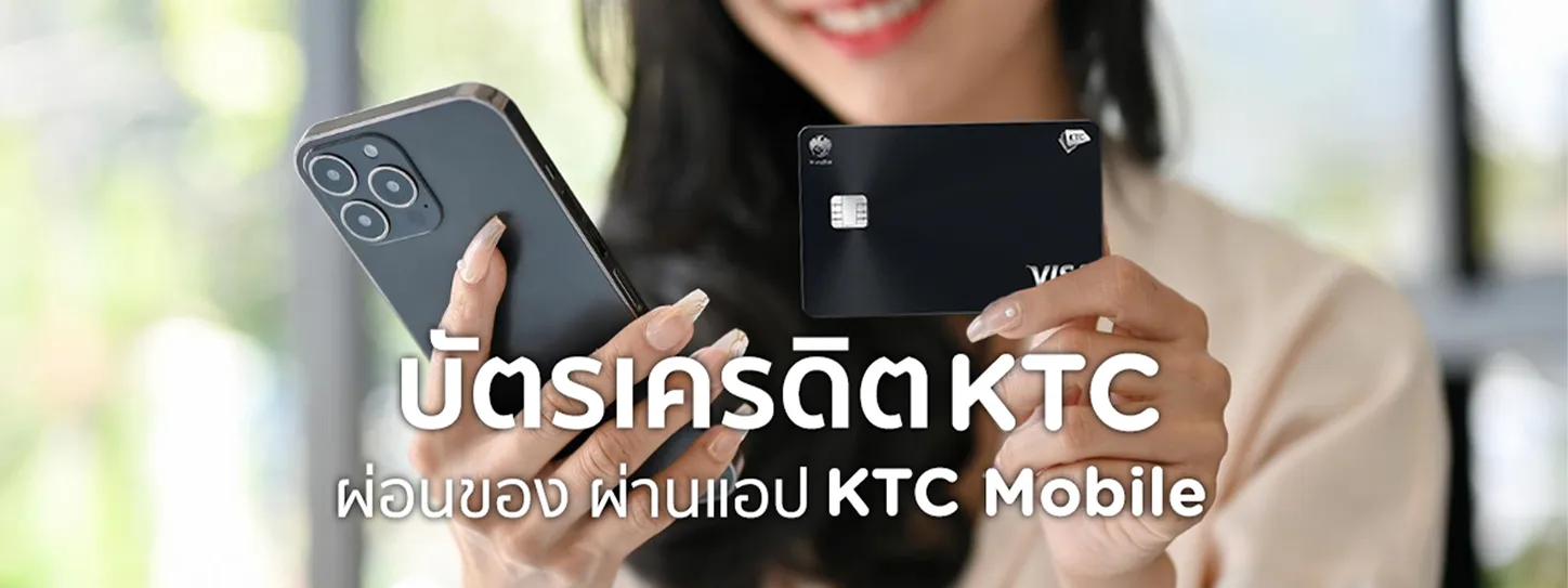 บัตรเครดิตผ่อนของ
