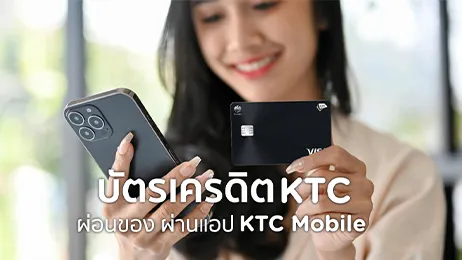 บัตรเครดิตผ่อนของ