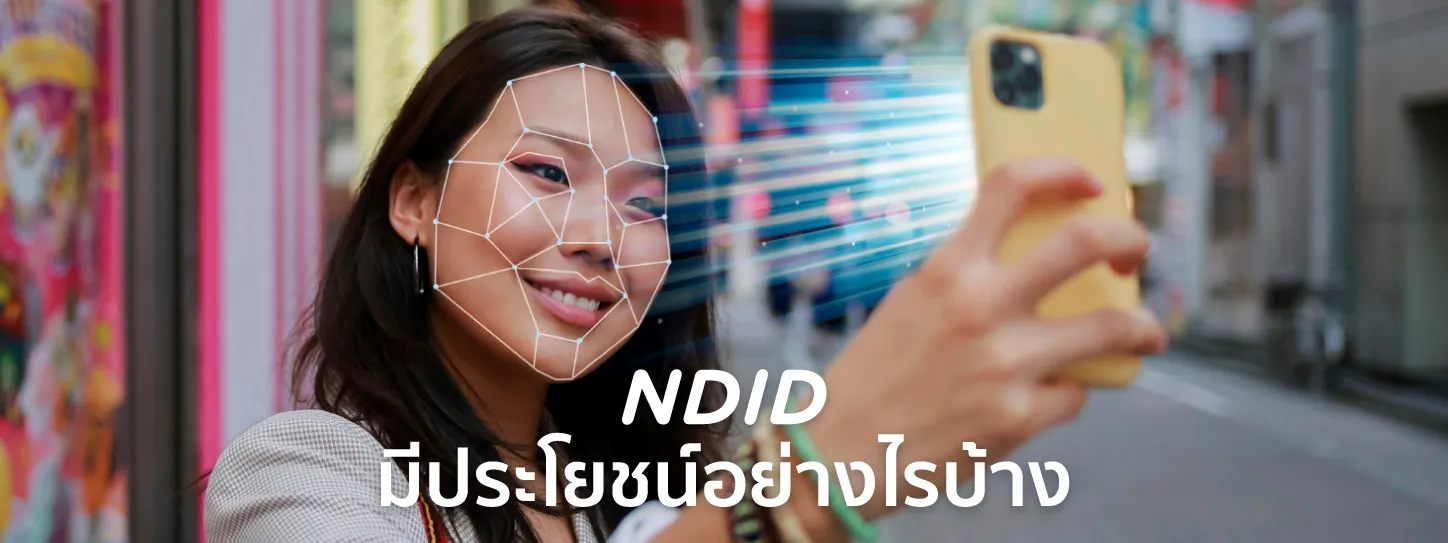 ndid คือ   