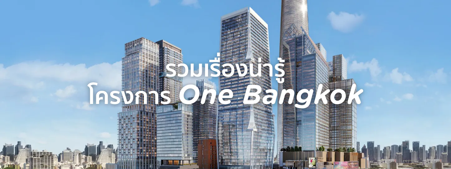 one bangkok ของใคร