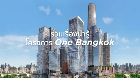 one bangkok ของใคร