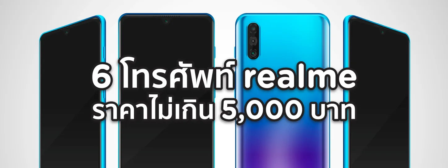 โทรศัพท์ realme ราคา