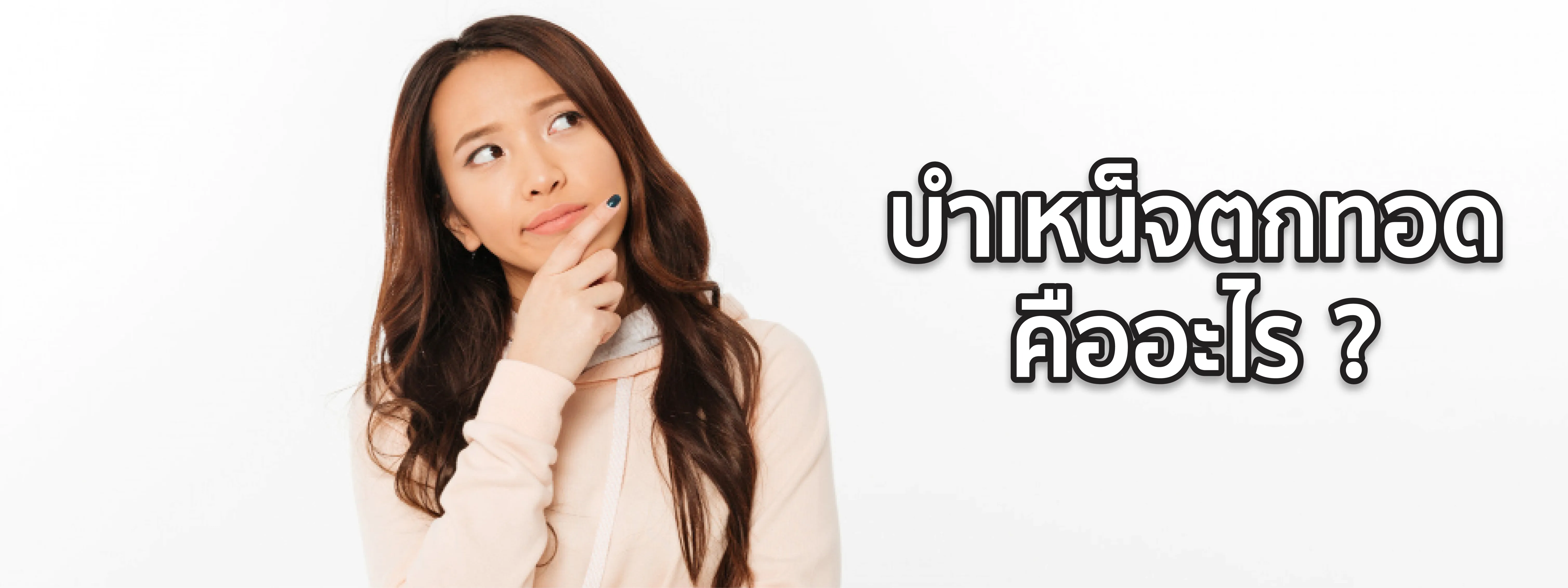 บําเหน็จตกทอด คือ 