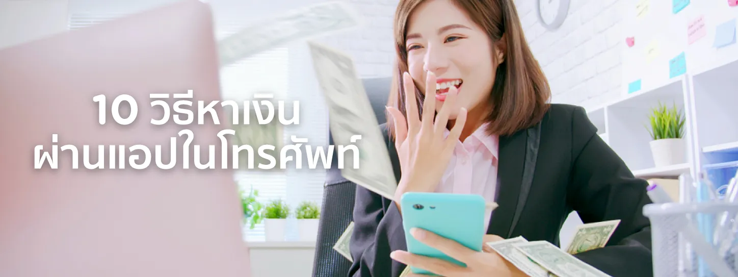 รายได้เสริม ออนไลน์