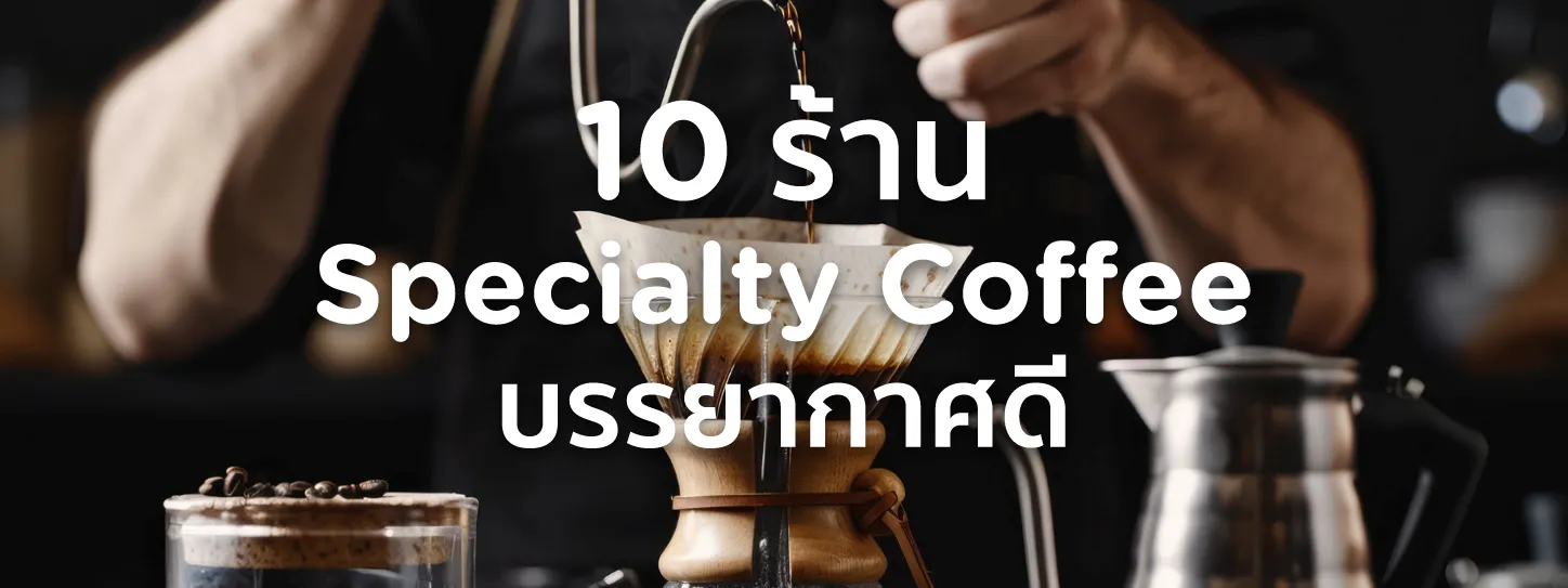 specialty coffee