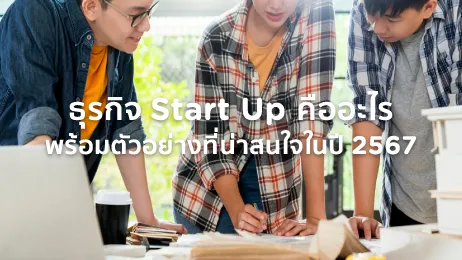 start up คือ