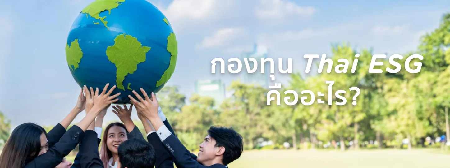 Thai ESG  