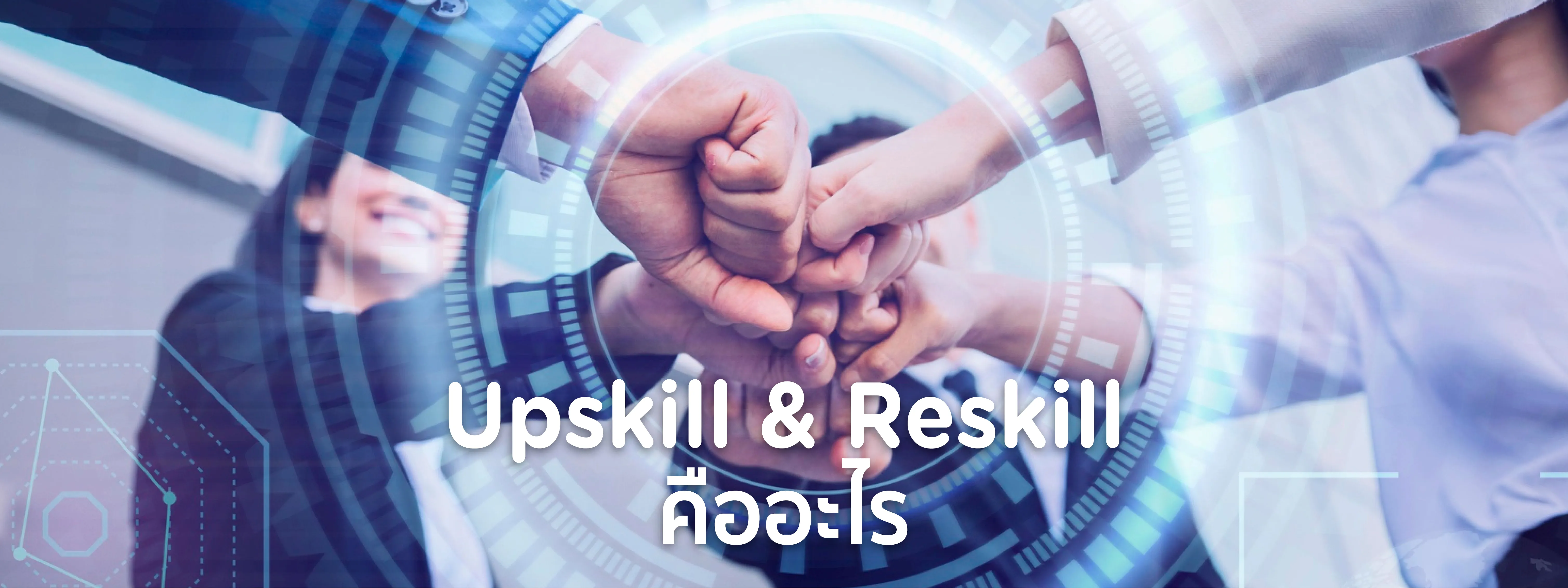 Upskill reskill