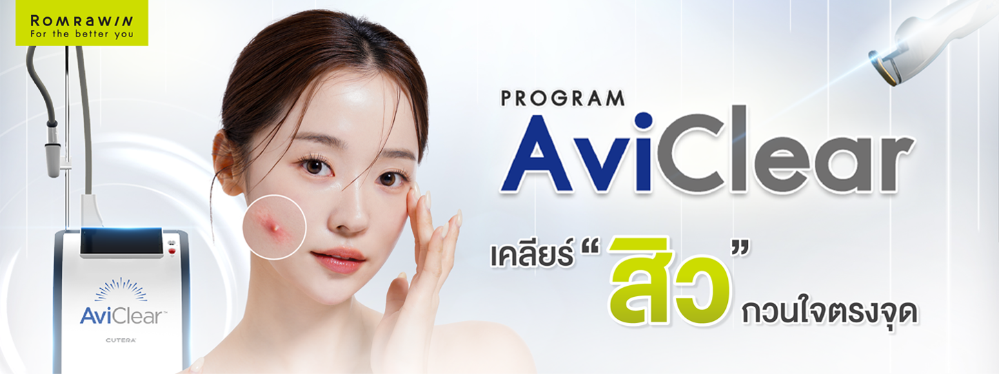 AviClear 
