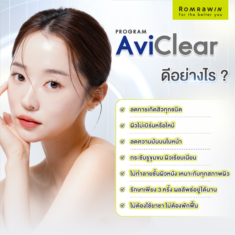 AviClear 
