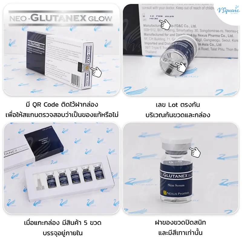 เมโสหน้าใส Neo-Glutanex Glow เช็กยังไง