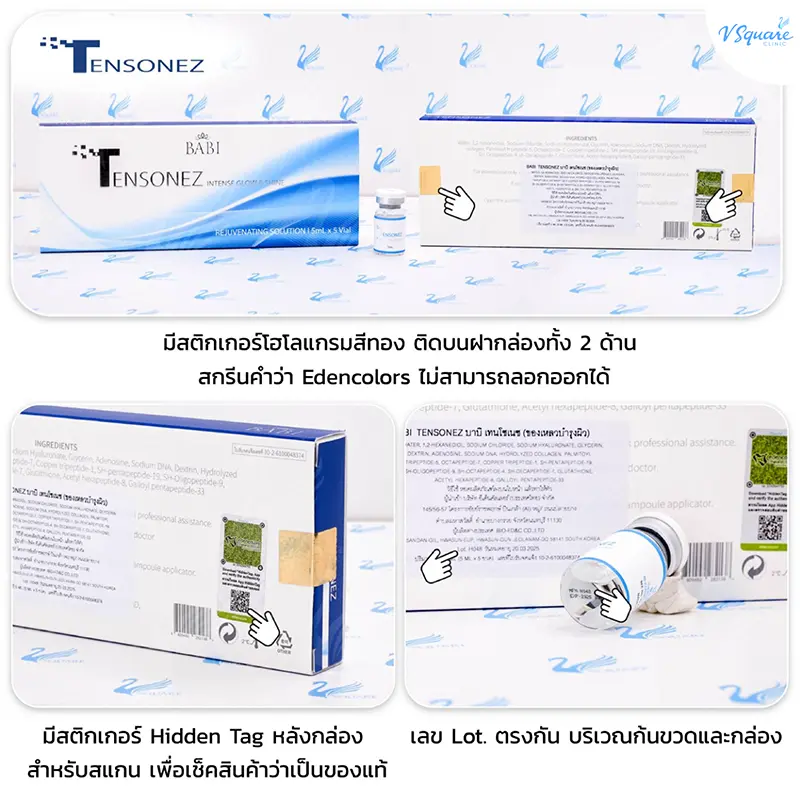 Tensonez วิธีแยกของแท้ของปลอม