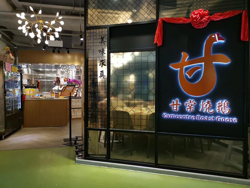 ร้านเป็ดย่างฮ่องกง