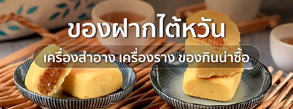 ของฝากไต้หวัน