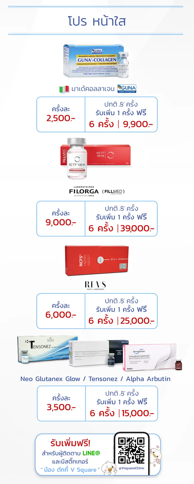 เมโสราคาโปรโมชัน