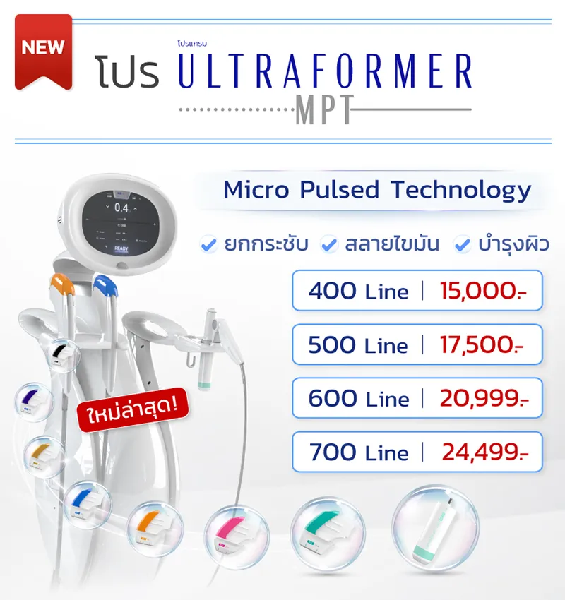 ราคา hifu