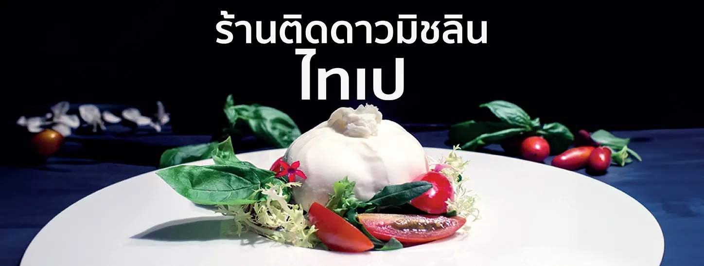 ร้านอาหารไทเป