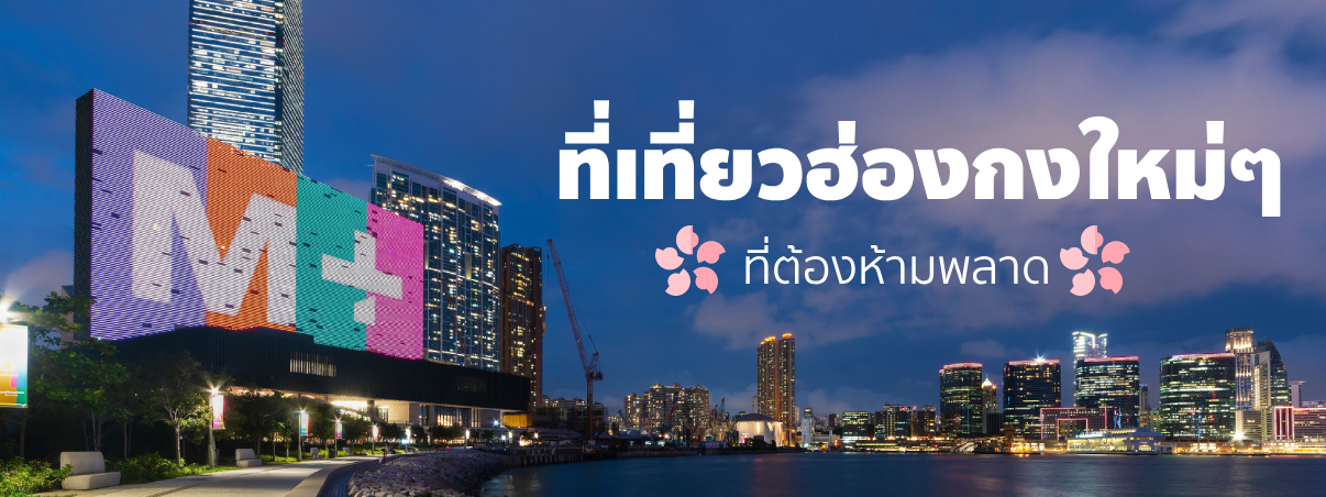 ที่เที่ยวฮ่องกง