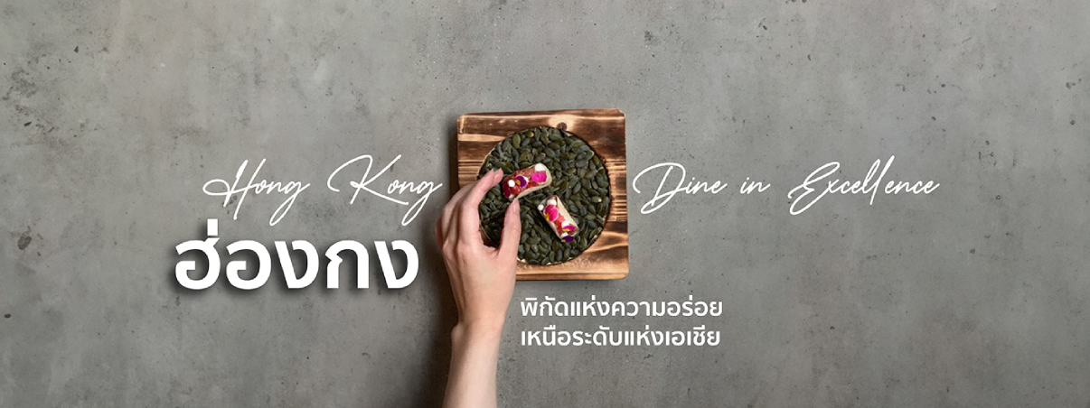 ร้านอาหารฮ่องกง